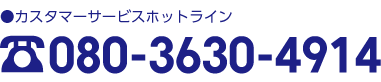 サービスホットライン