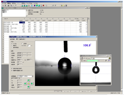 接触角計測定画面